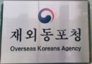 이기철 재외동포청장, 중국 동포 민생현장 방문